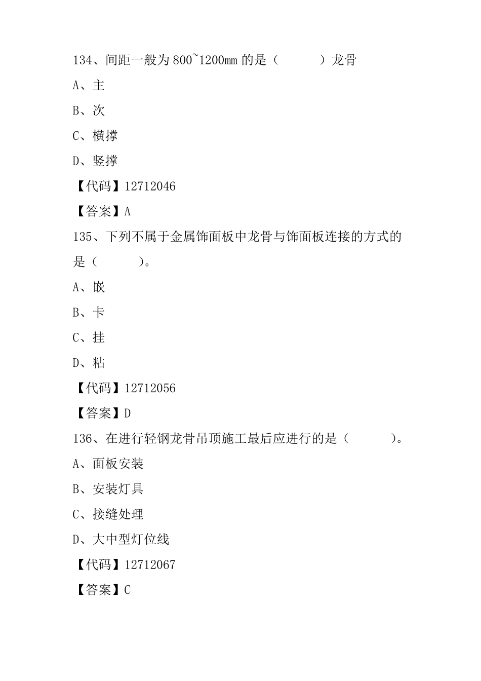 吊顶工程练习题_第1页