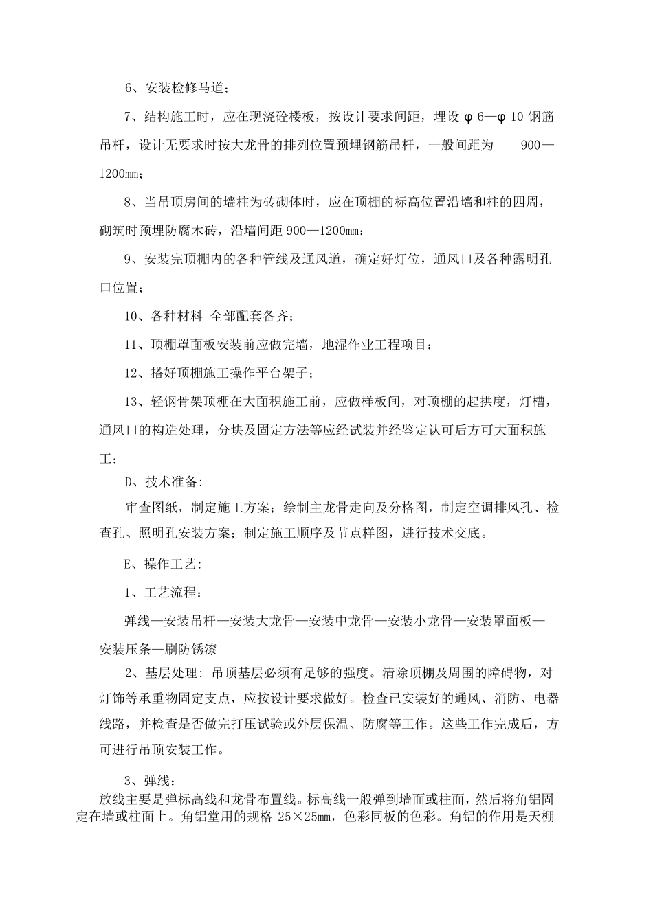 吊顶工程施工方案_第2页