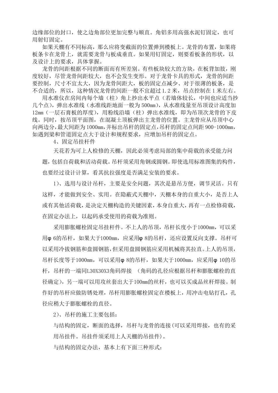 吊顶工程施工方案_第3页