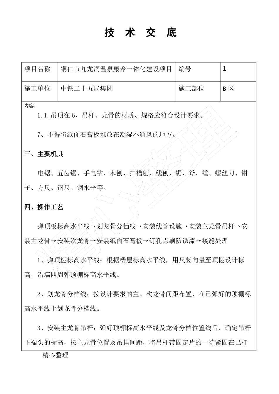 吊顶技术交底_第3页