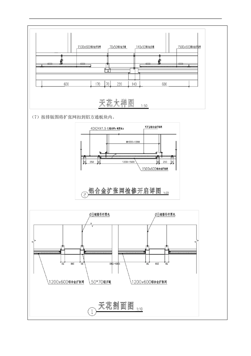 吊顶施工技术交底_第3页