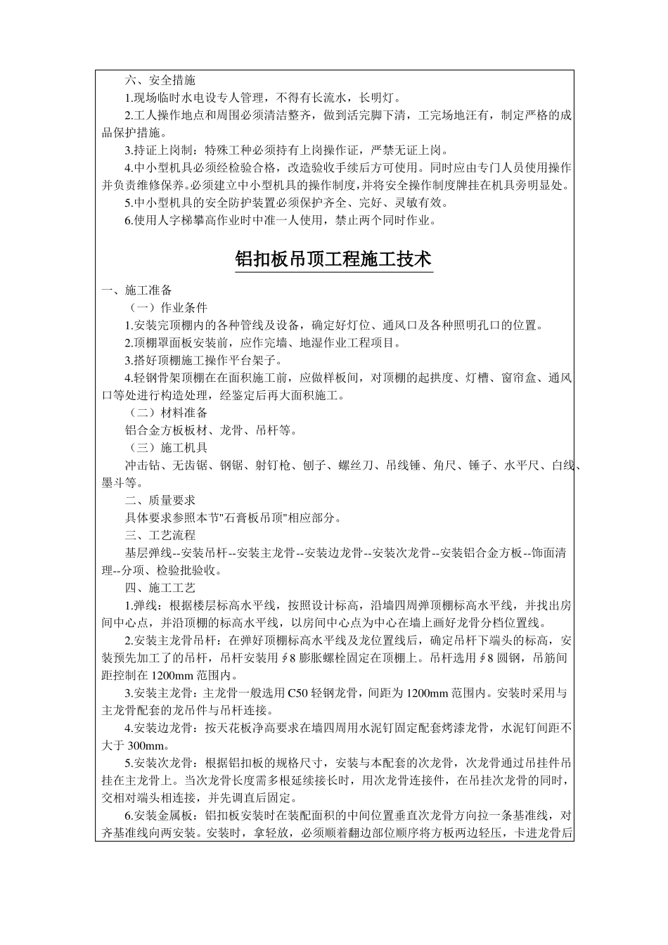 吊顶技术交底记录_第3页