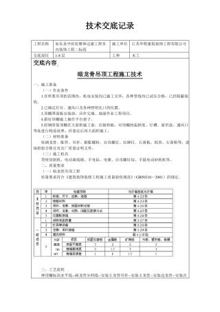 吊顶技术交底记录