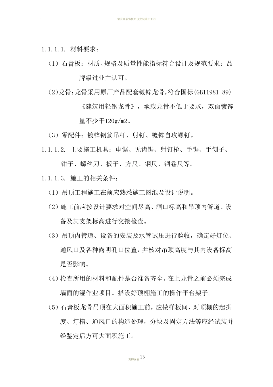 吊顶施工专项方案_第2页