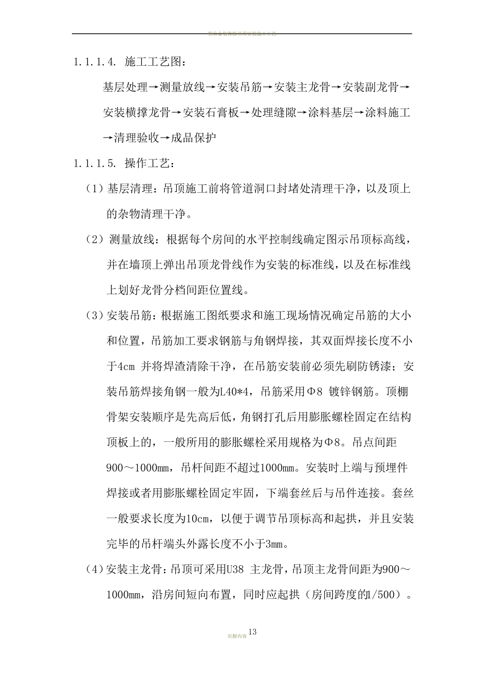 吊顶施工专项方案_第3页