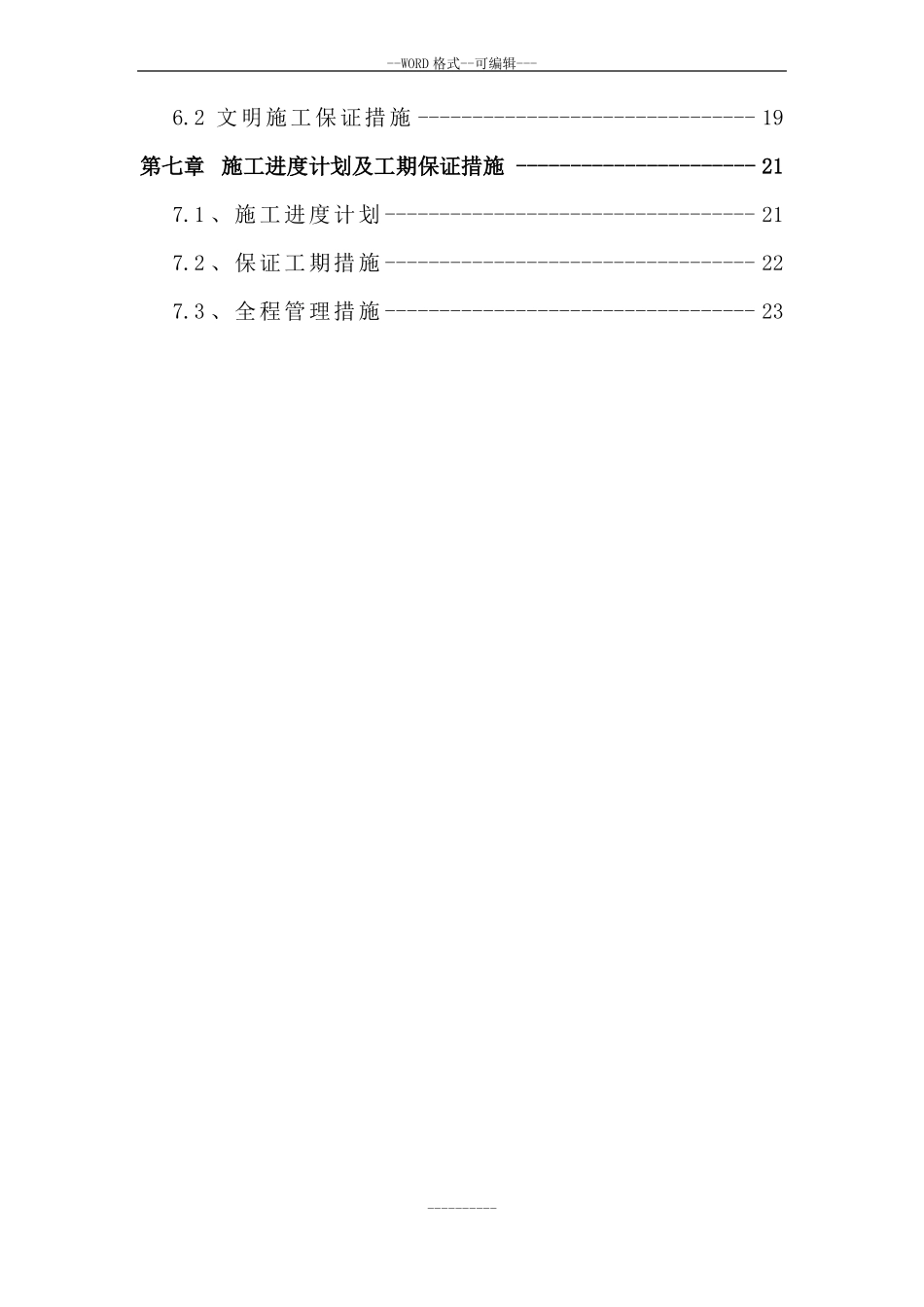 吊顶施工技术方案_第2页