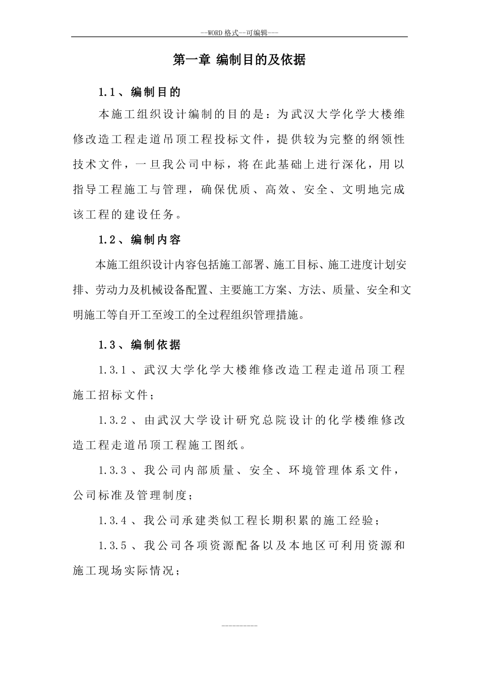 吊顶施工技术方案_第3页
