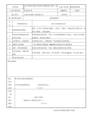 吊顶工程隐蔽验收记录