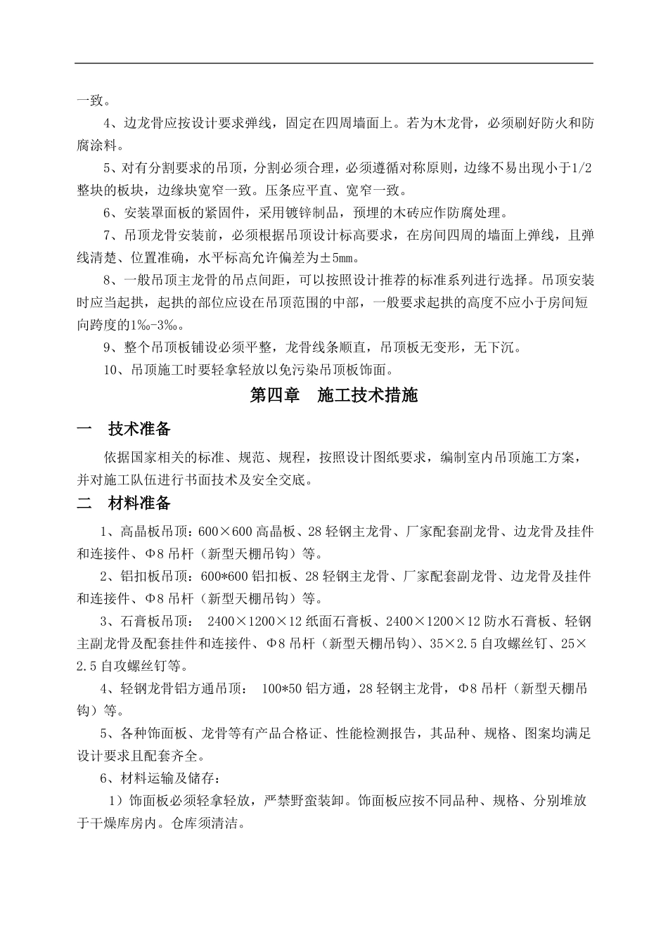 吊顶施工方案42360_第3页