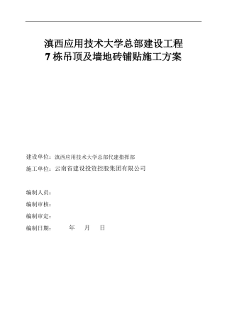 吊顶施工方案42360