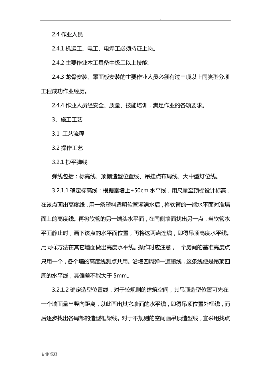 吊顶施工方案_第3页