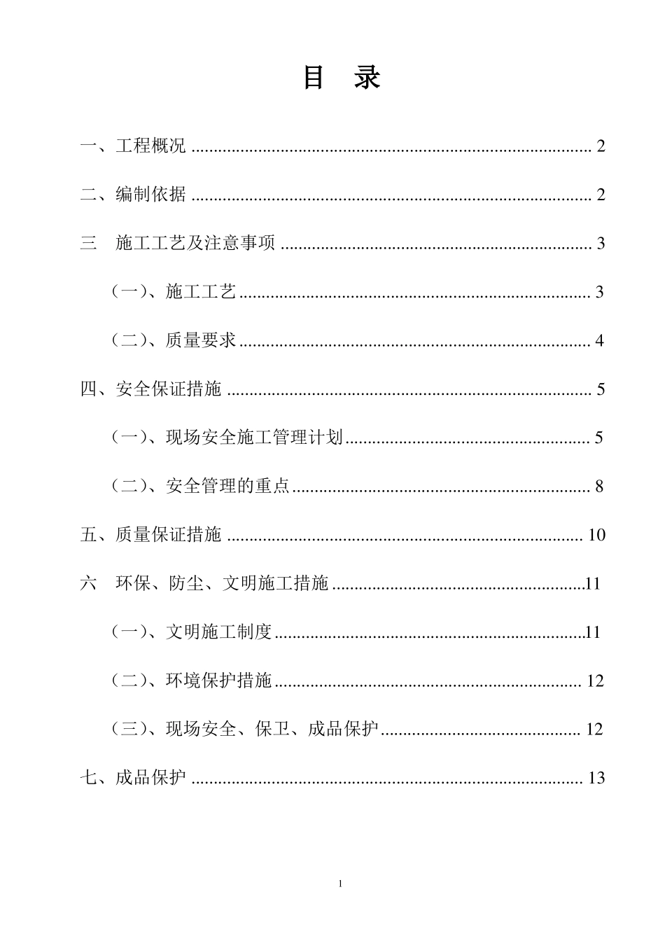 吊顶施工方案方案_第2页