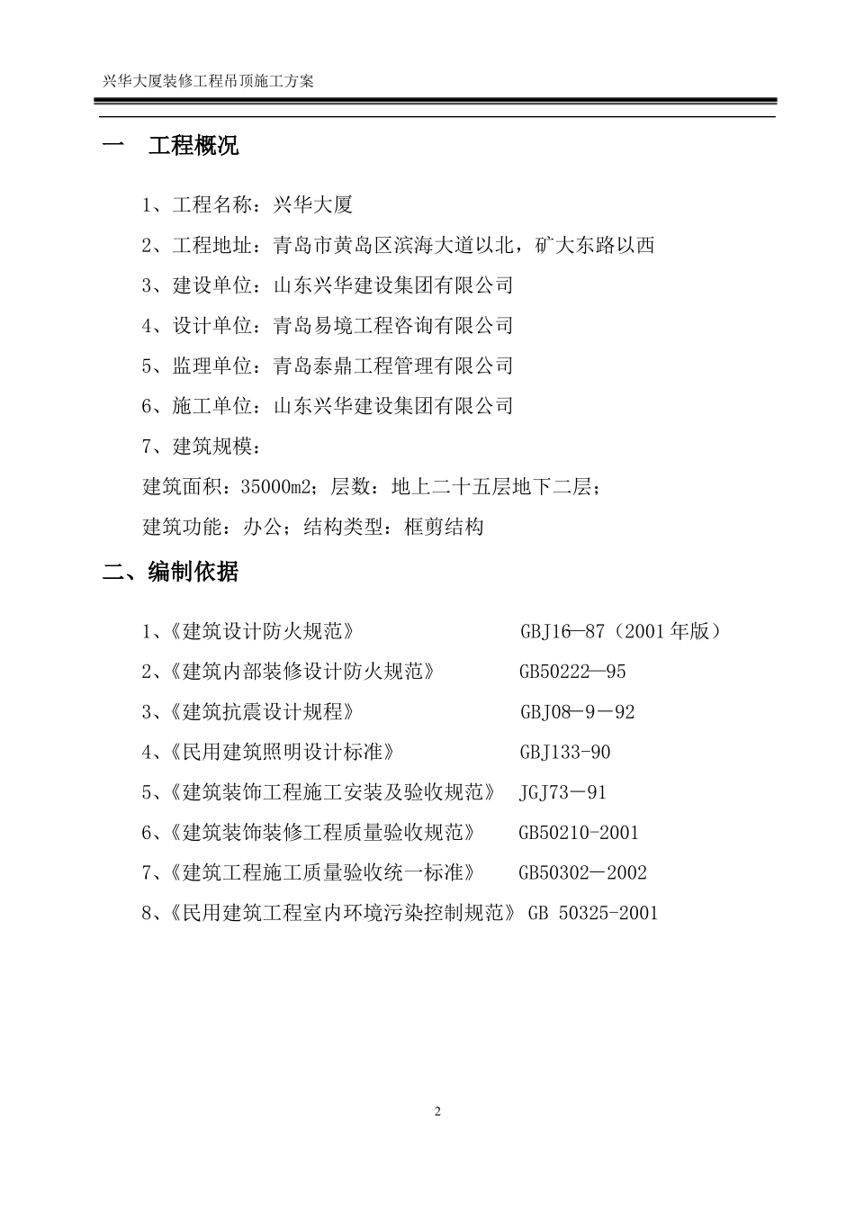 吊顶施工方案方案_第3页