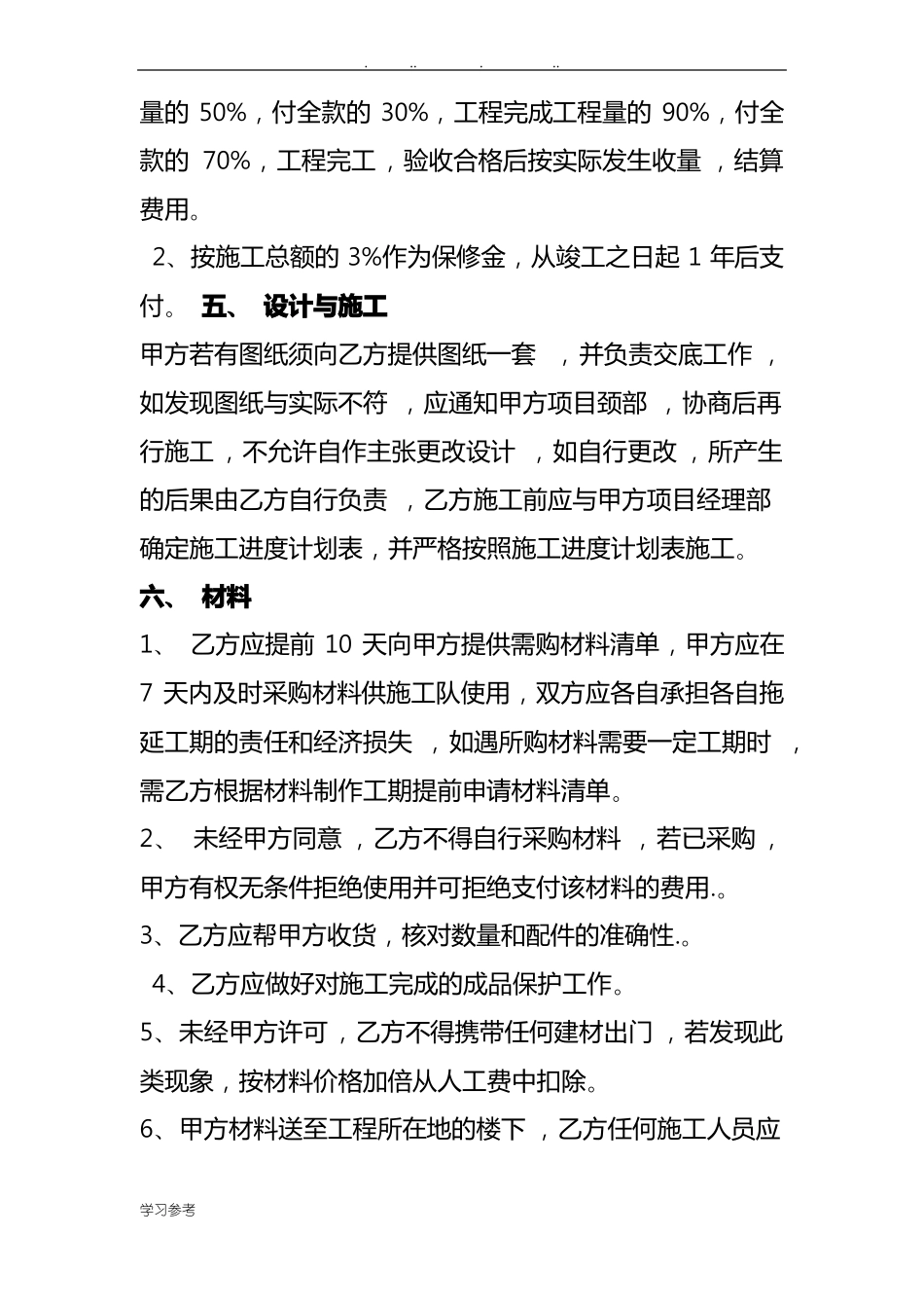 吊顶清包工合同范本_第2页