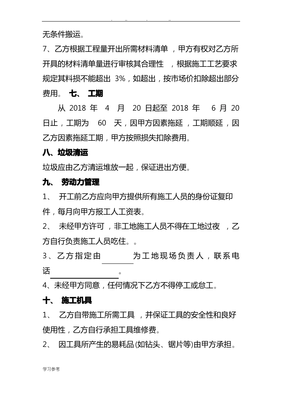 吊顶清包工合同范本_第3页