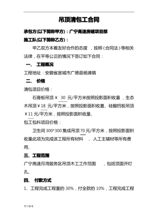 吊顶清包工合同范本