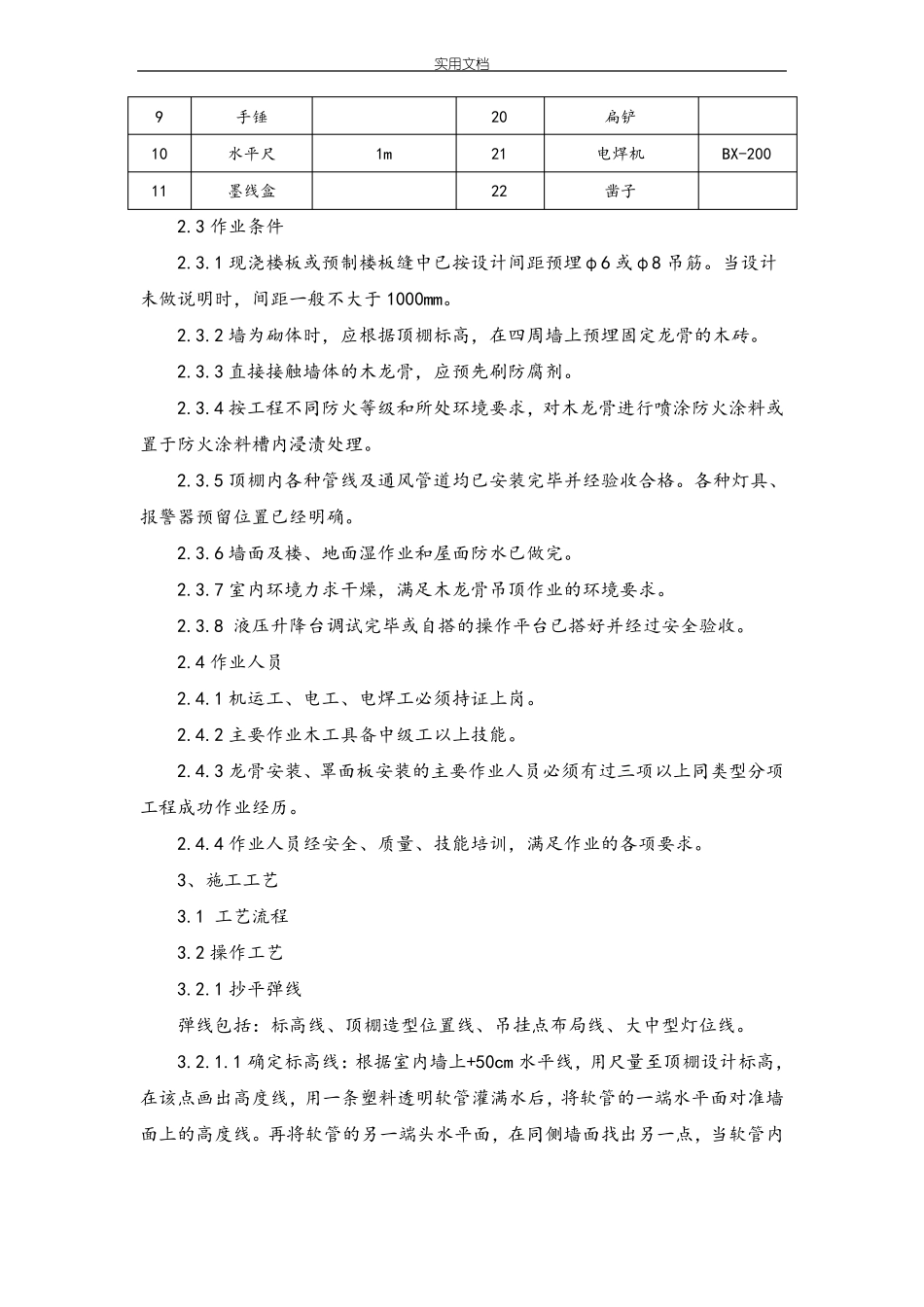 吊顶施工方案设计_第2页