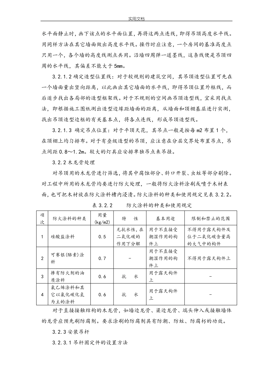 吊顶施工方案设计_第3页