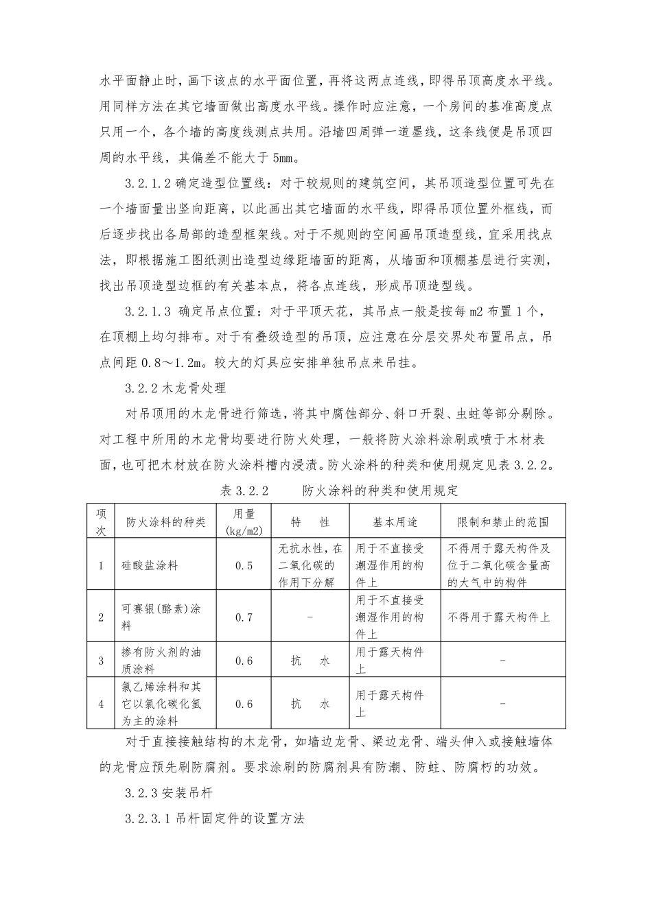 吊顶施工方案汇总_第3页