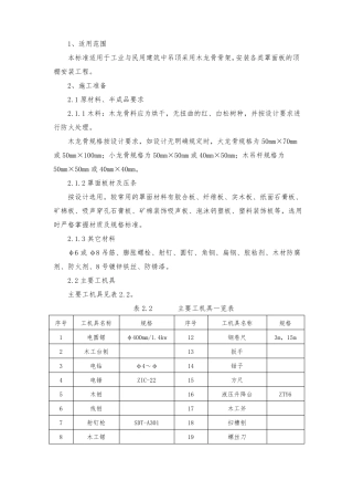 吊顶施工方案汇总