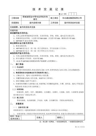吊顶装修技术交底
