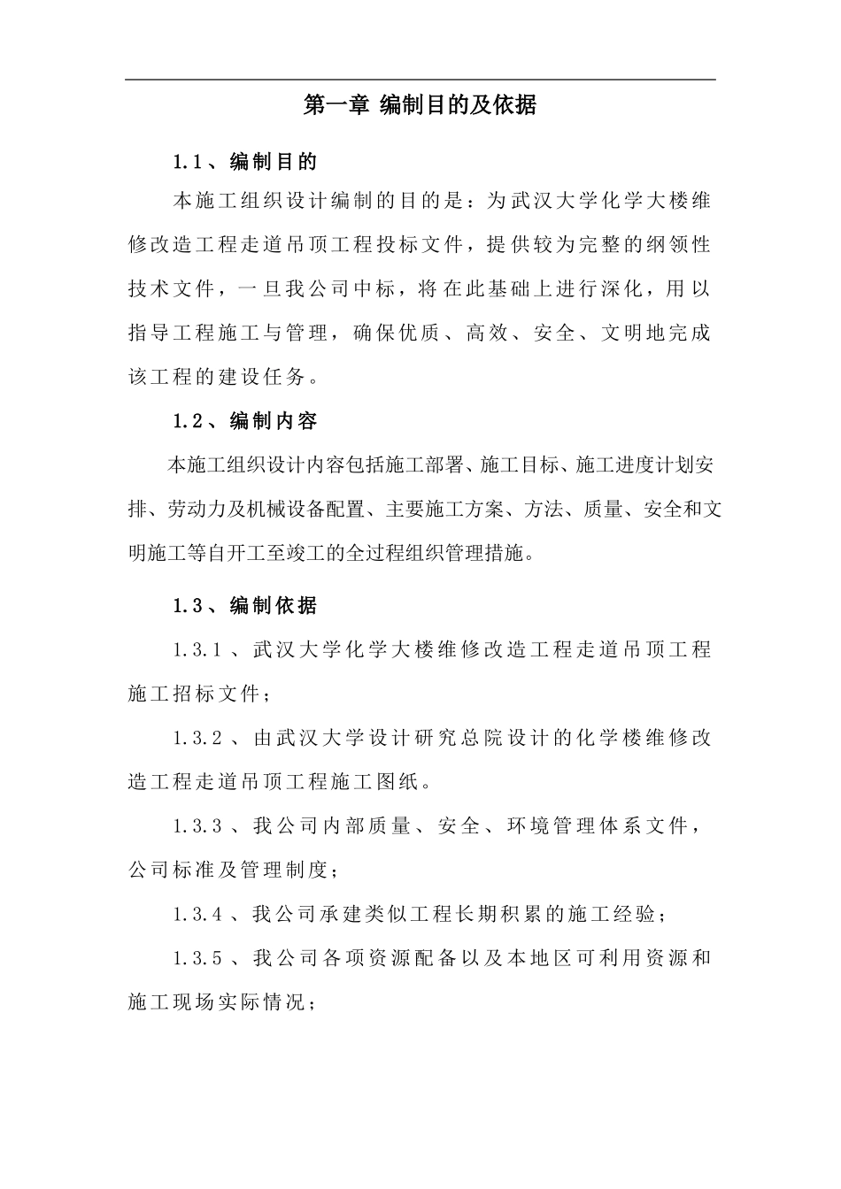 吊顶施工方案99712_第3页
