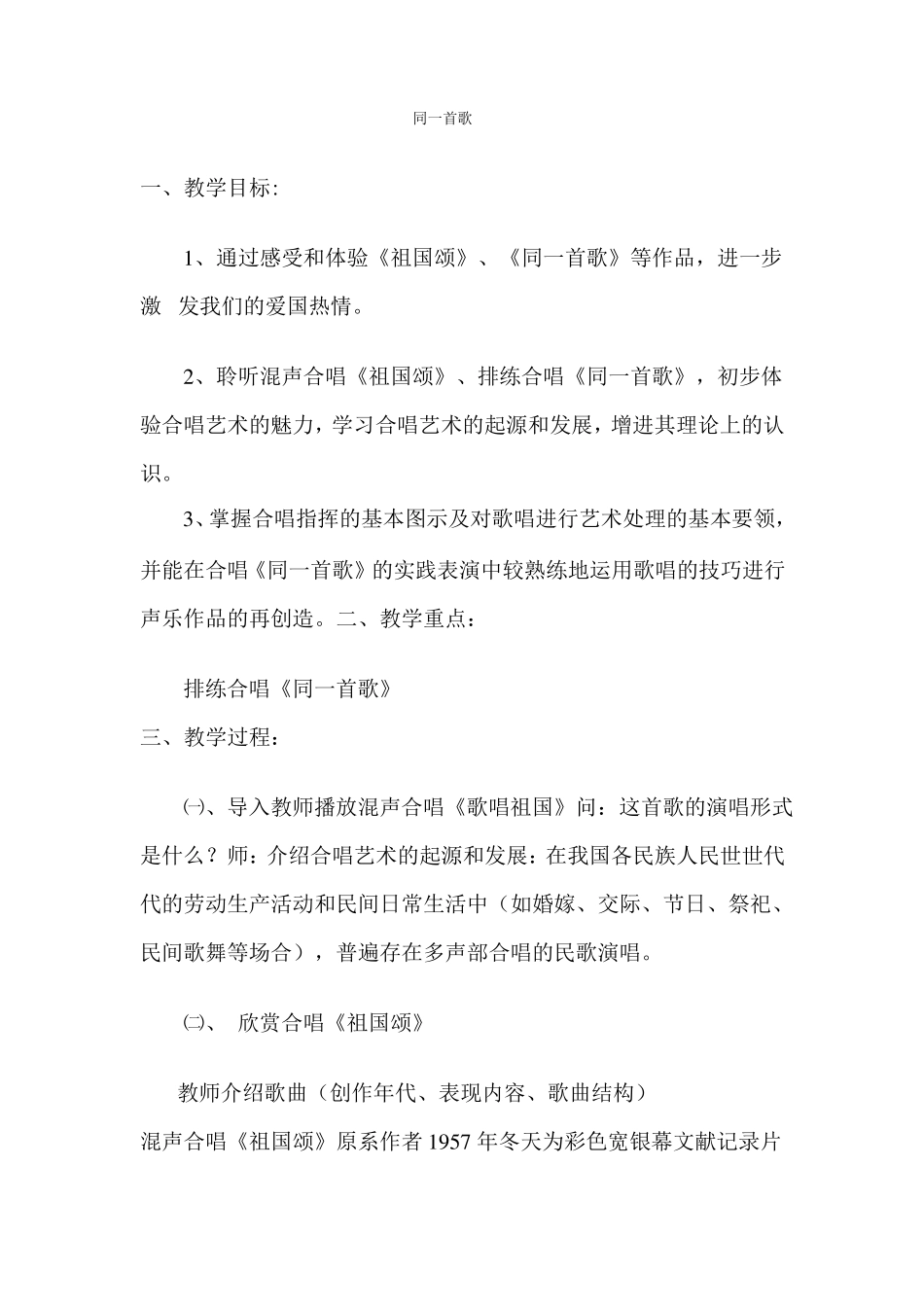 同一首歌合唱_第1页