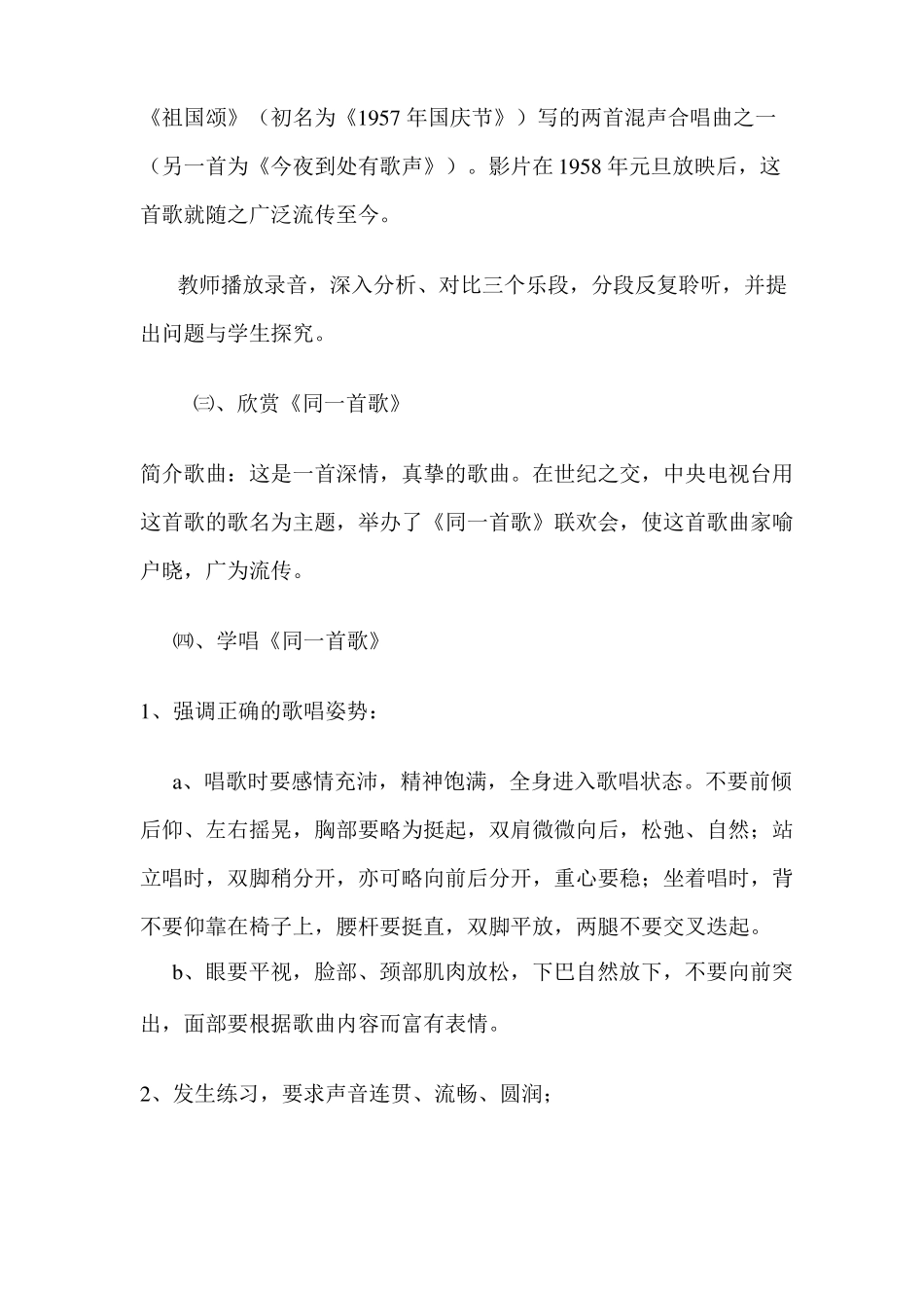 同一首歌合唱_第2页