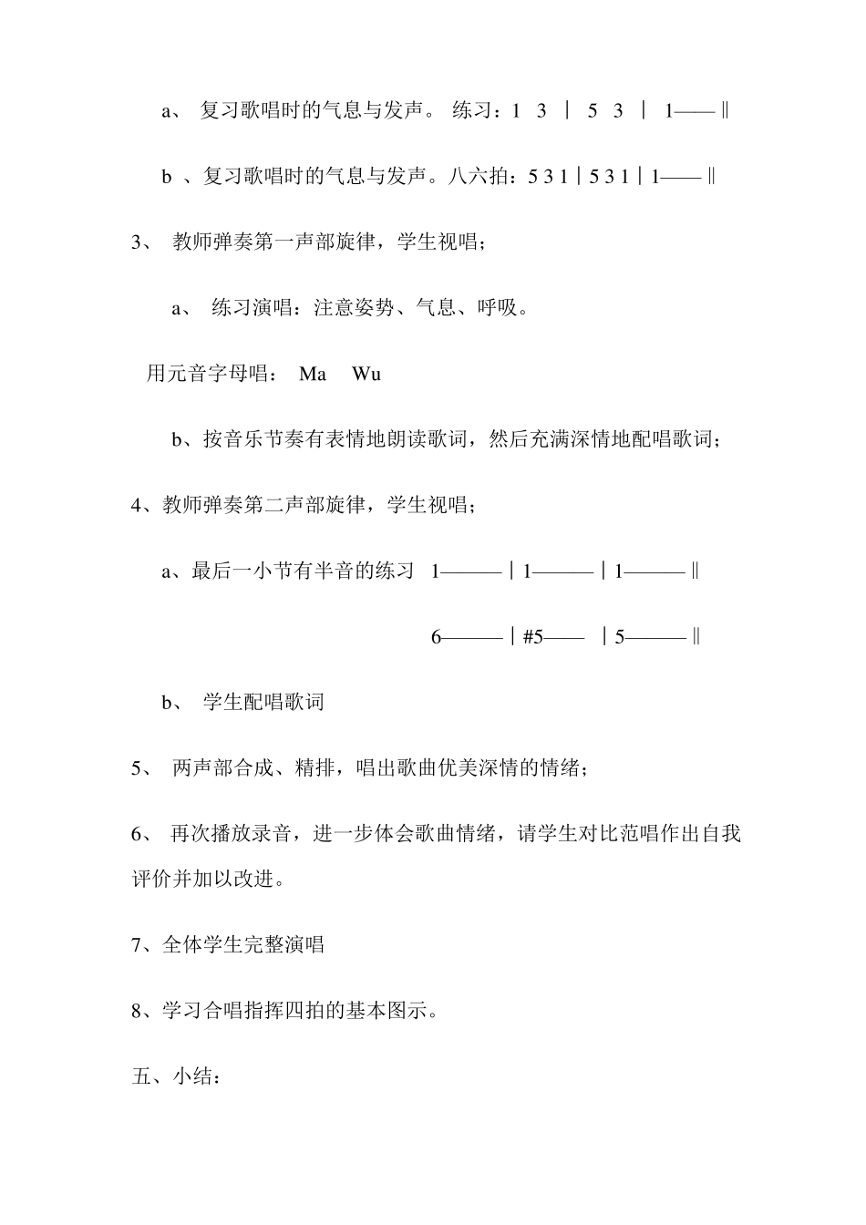 同一首歌合唱_第3页