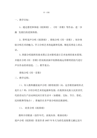 同一首歌合唱