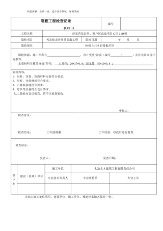 吊顶隐蔽工程验收记录