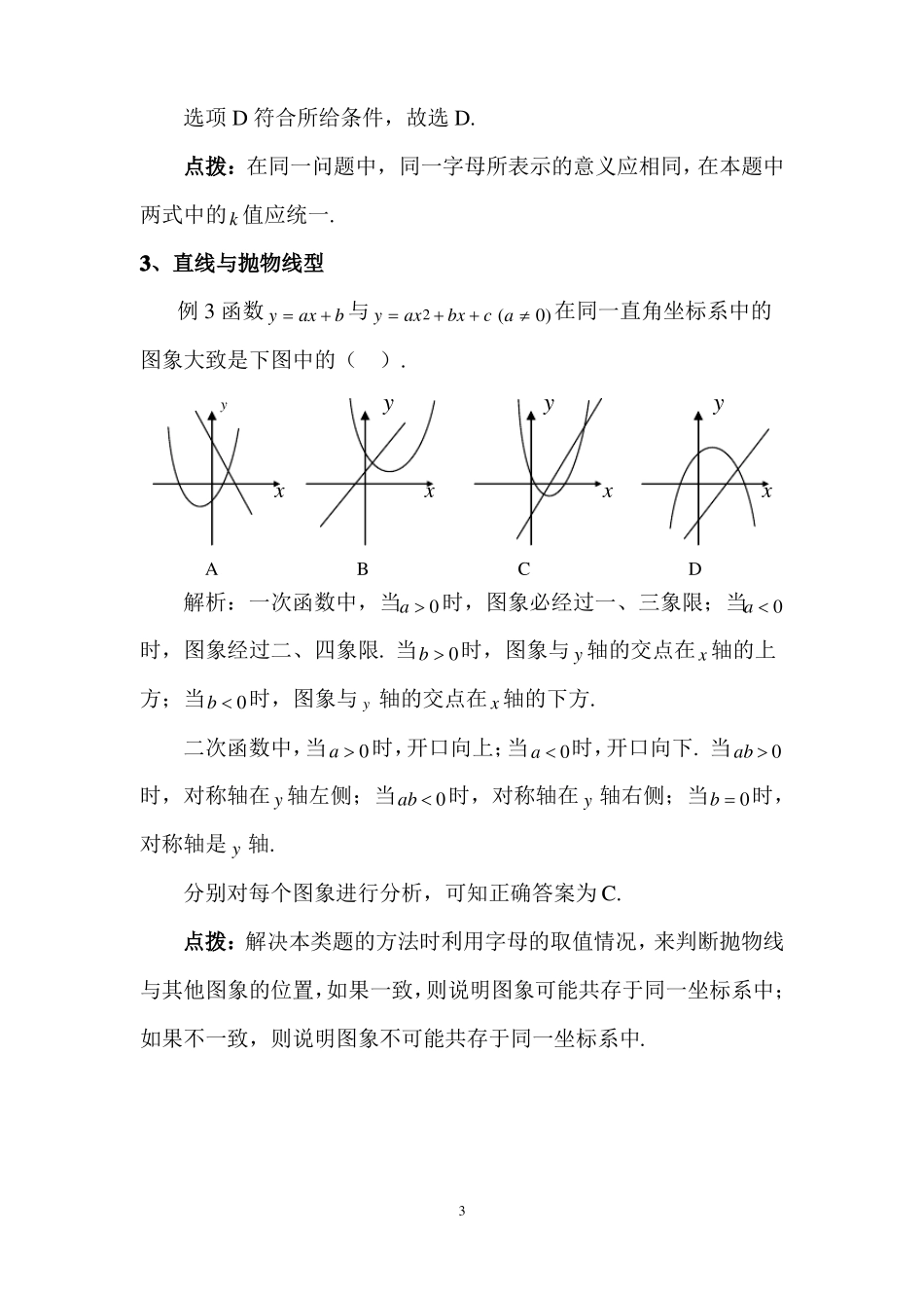 同一坐标系下两种函数图象的共存问题_第3页