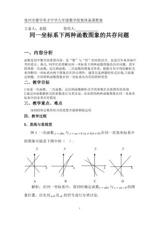 同一坐标系下两种函数图象的共存问题