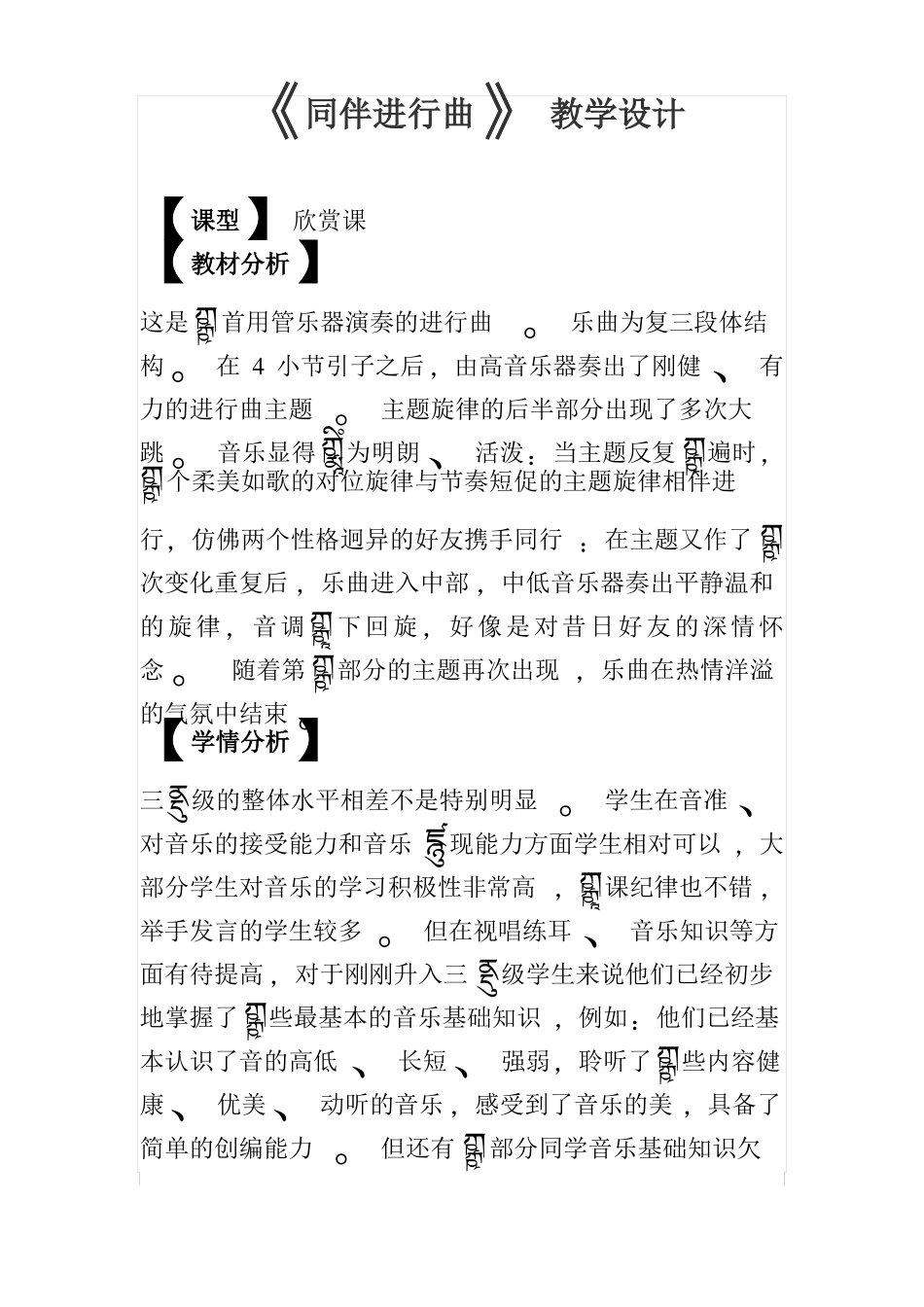 同伴进行曲教学设计_第1页