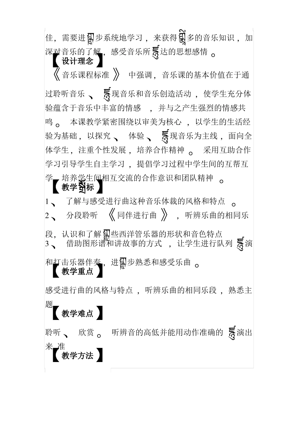 同伴进行曲教学设计_第2页