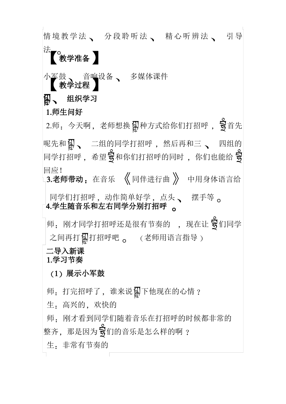 同伴进行曲教学设计_第3页