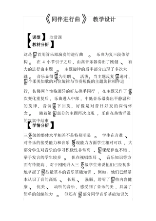 同伴进行曲教学设计
