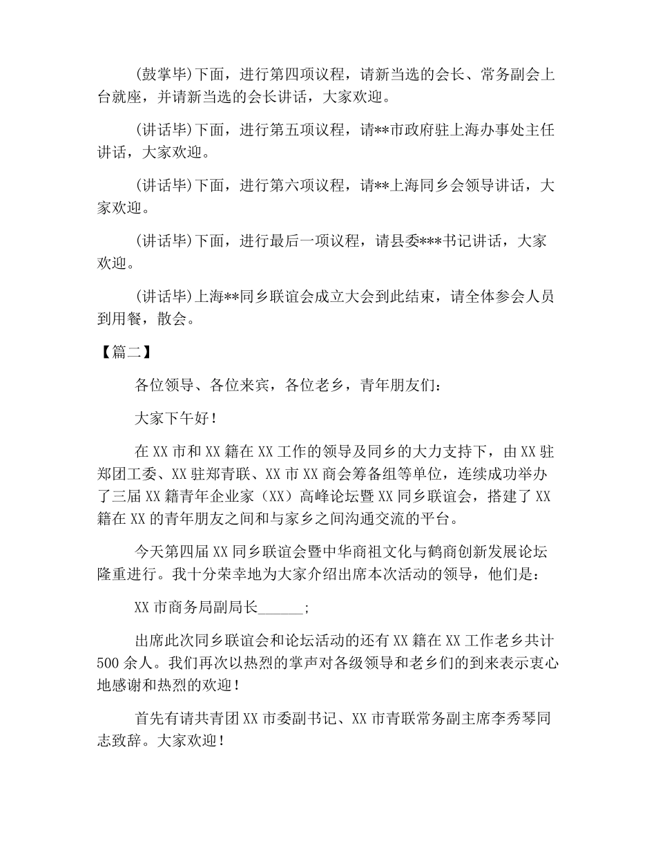 同乡会年会主持人串词_第2页