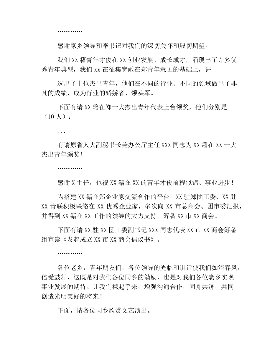 同乡会年会主持人串词_第3页
