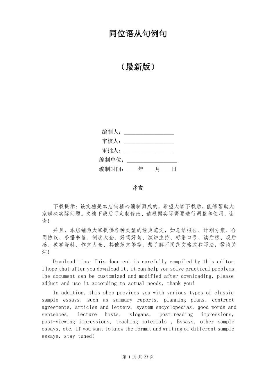 同位语从句例句_第1页