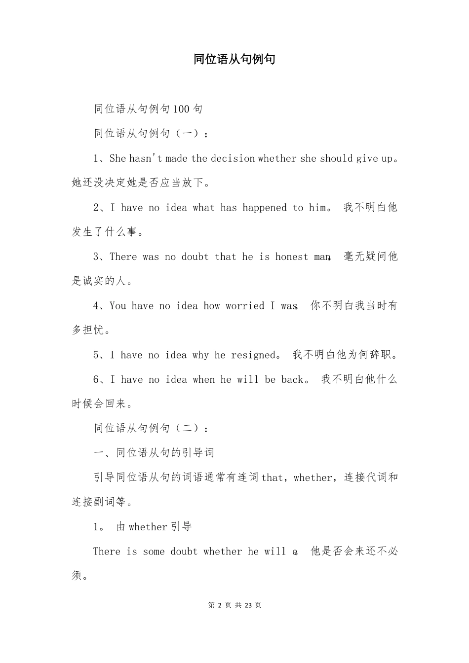 同位语从句例句_第2页