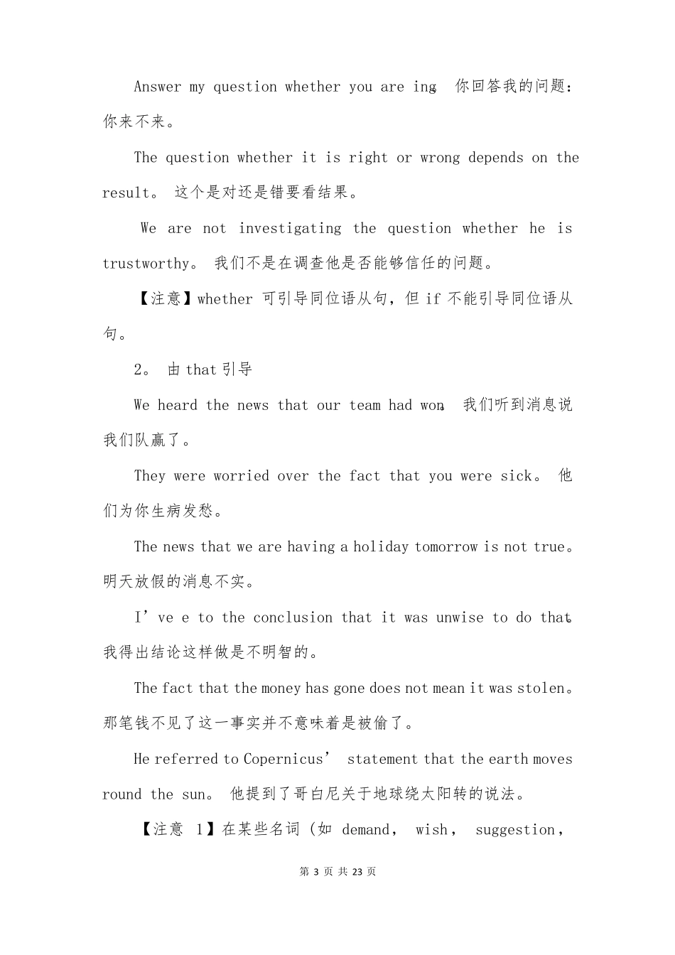 同位语从句例句_第3页