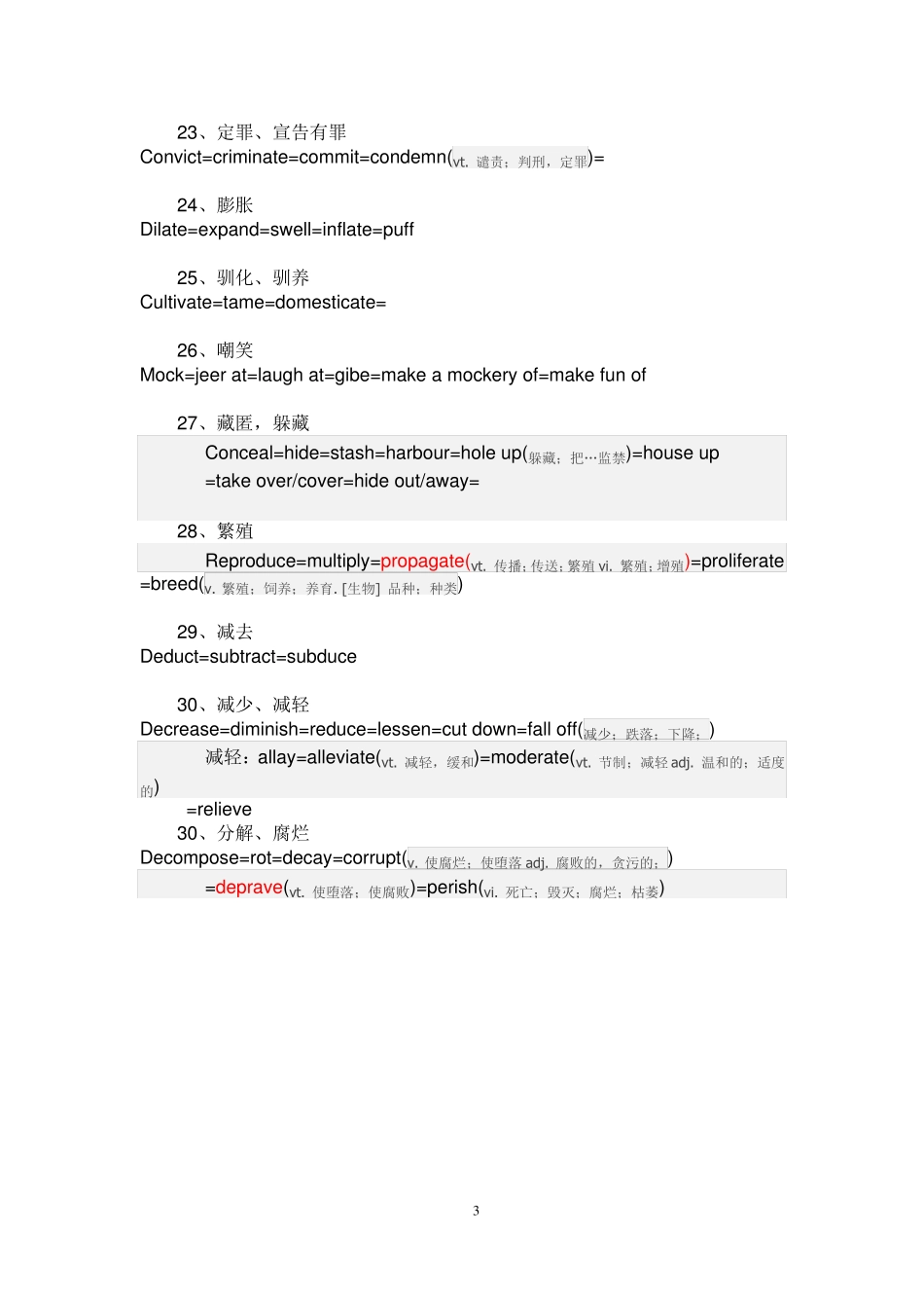 同义替换自己整理汇编_第3页