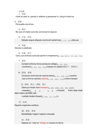同义替换自己整理汇编