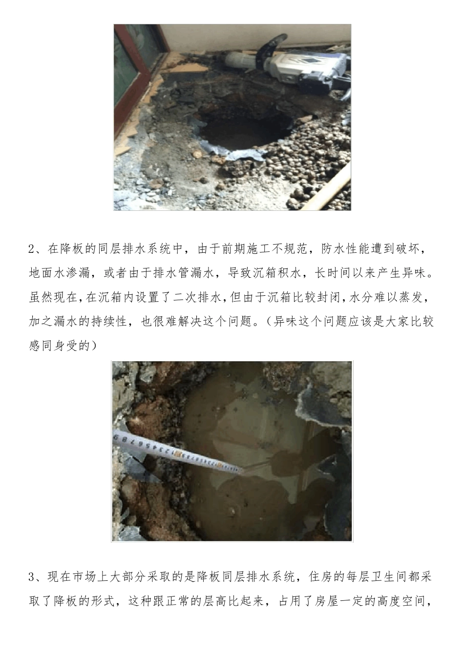 同层排水系统优缺点对比_第2页