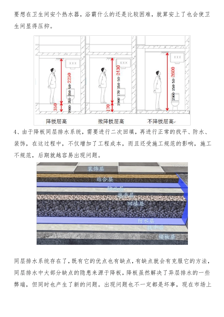 同层排水系统优缺点对比_第3页