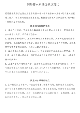 同层排水系统优缺点对比