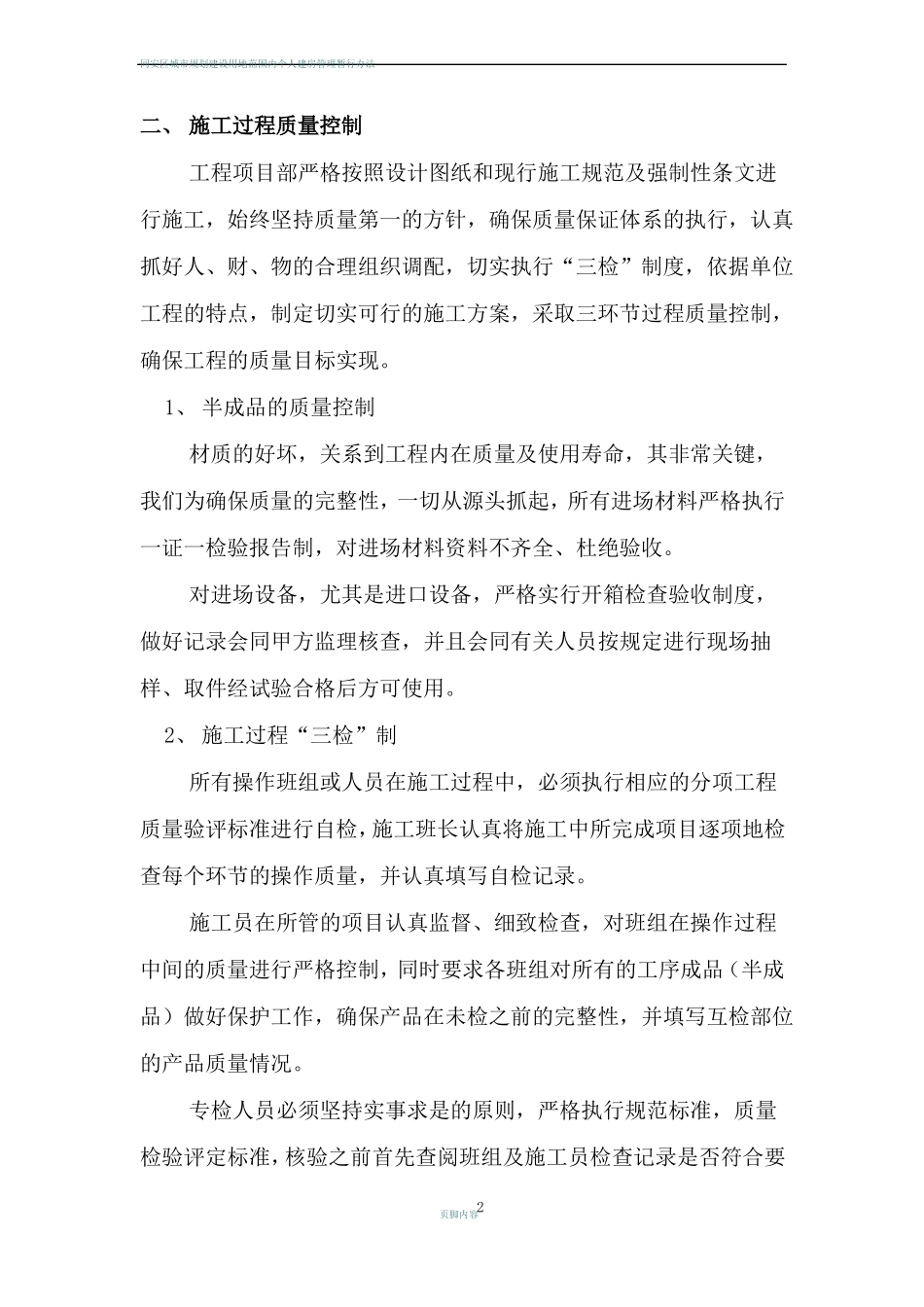 同安污水厂设备安装工程验收自评报告_第2页