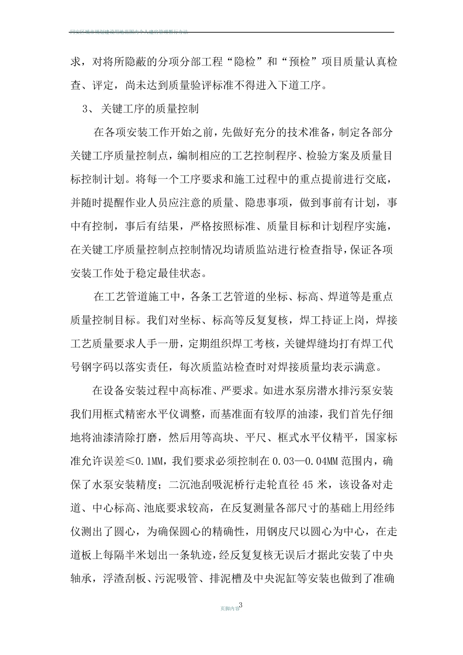 同安污水厂设备安装工程验收自评报告_第3页