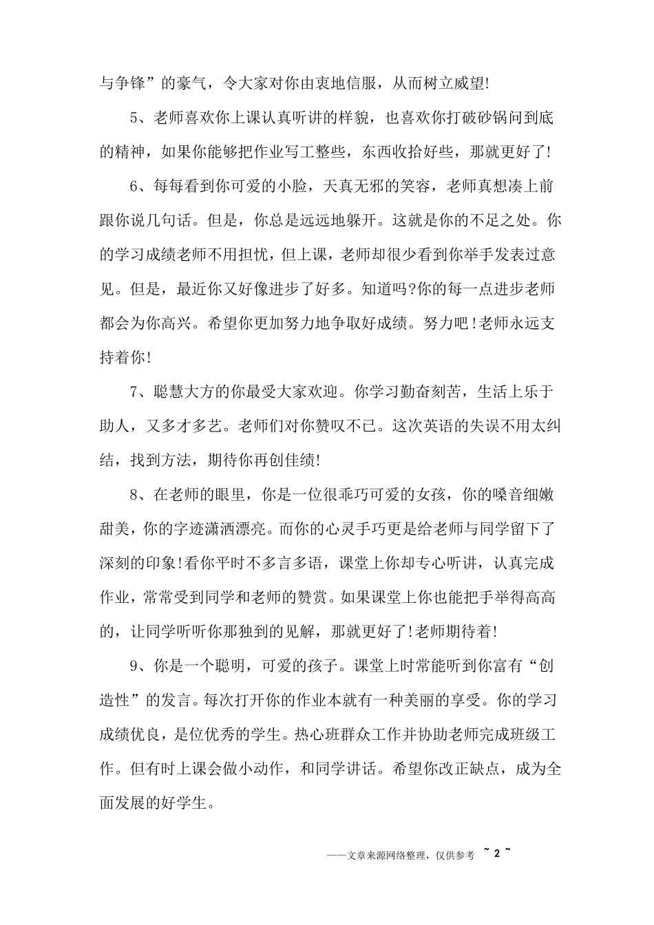 同学互评评语大全_第2页